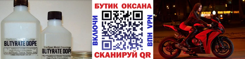 БУТИРАТ BDO 33%  Лодейное Поле 